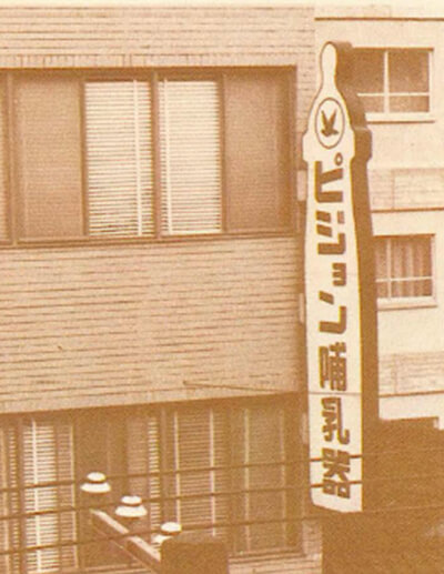 La oficina central se trasladó a Kanda-Higashimatsushita-cho